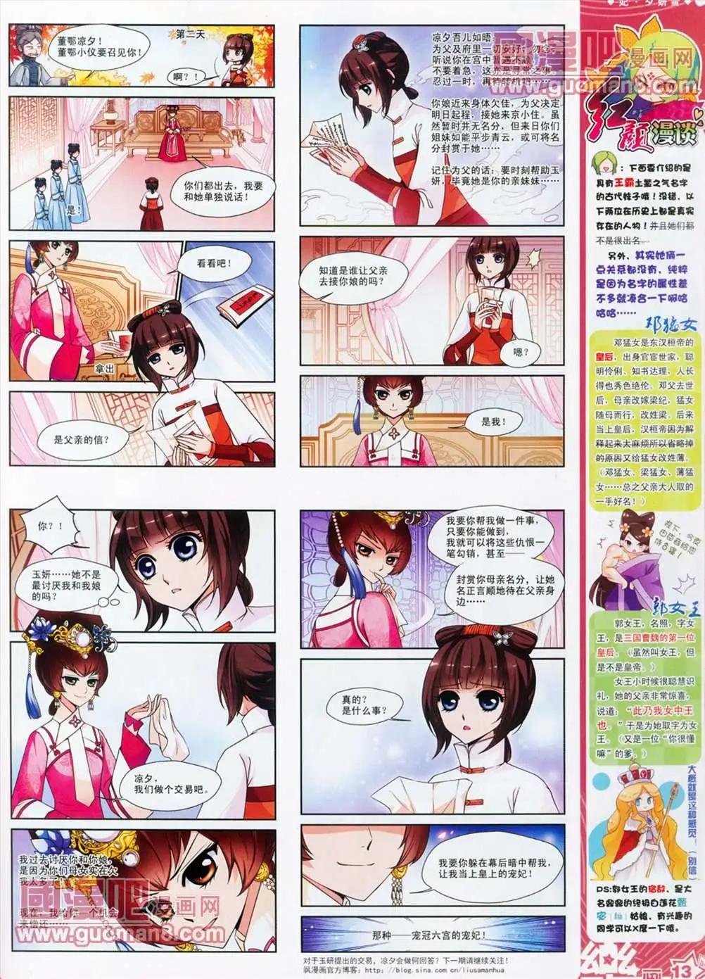 《飒漫乐画》30期 第15页