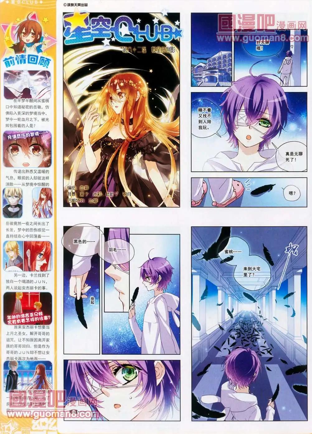《飒漫乐画》30期 第16页