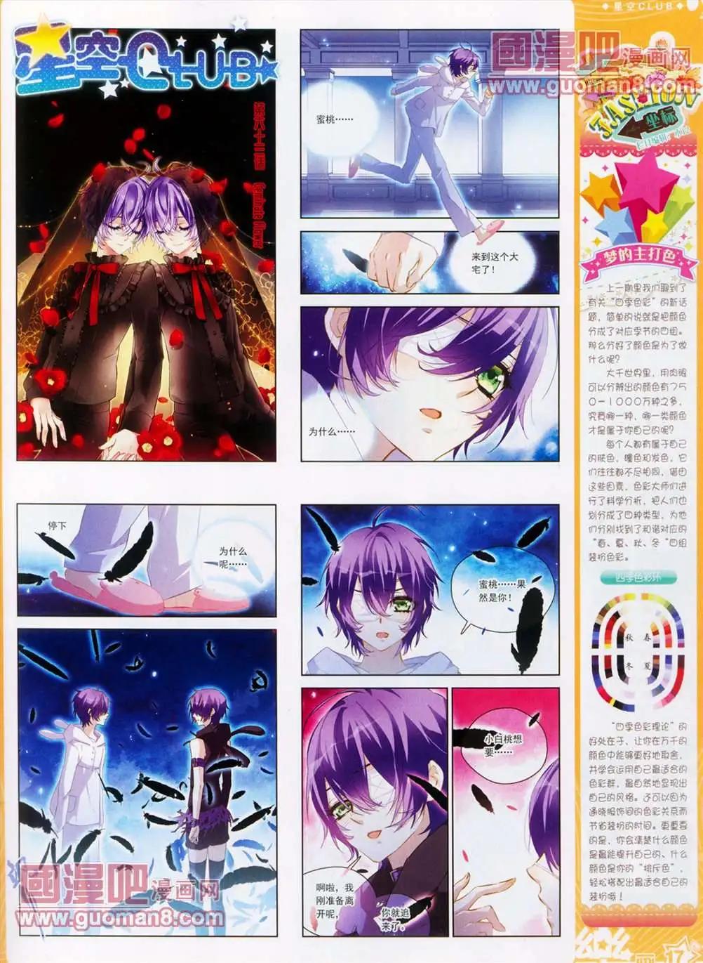 《飒漫乐画》30期 第19页