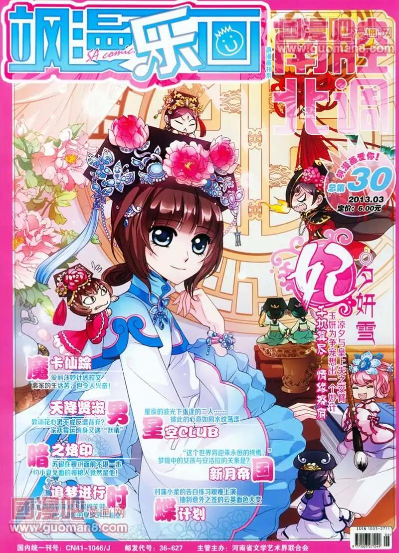 《飒漫乐画》30期 第1页