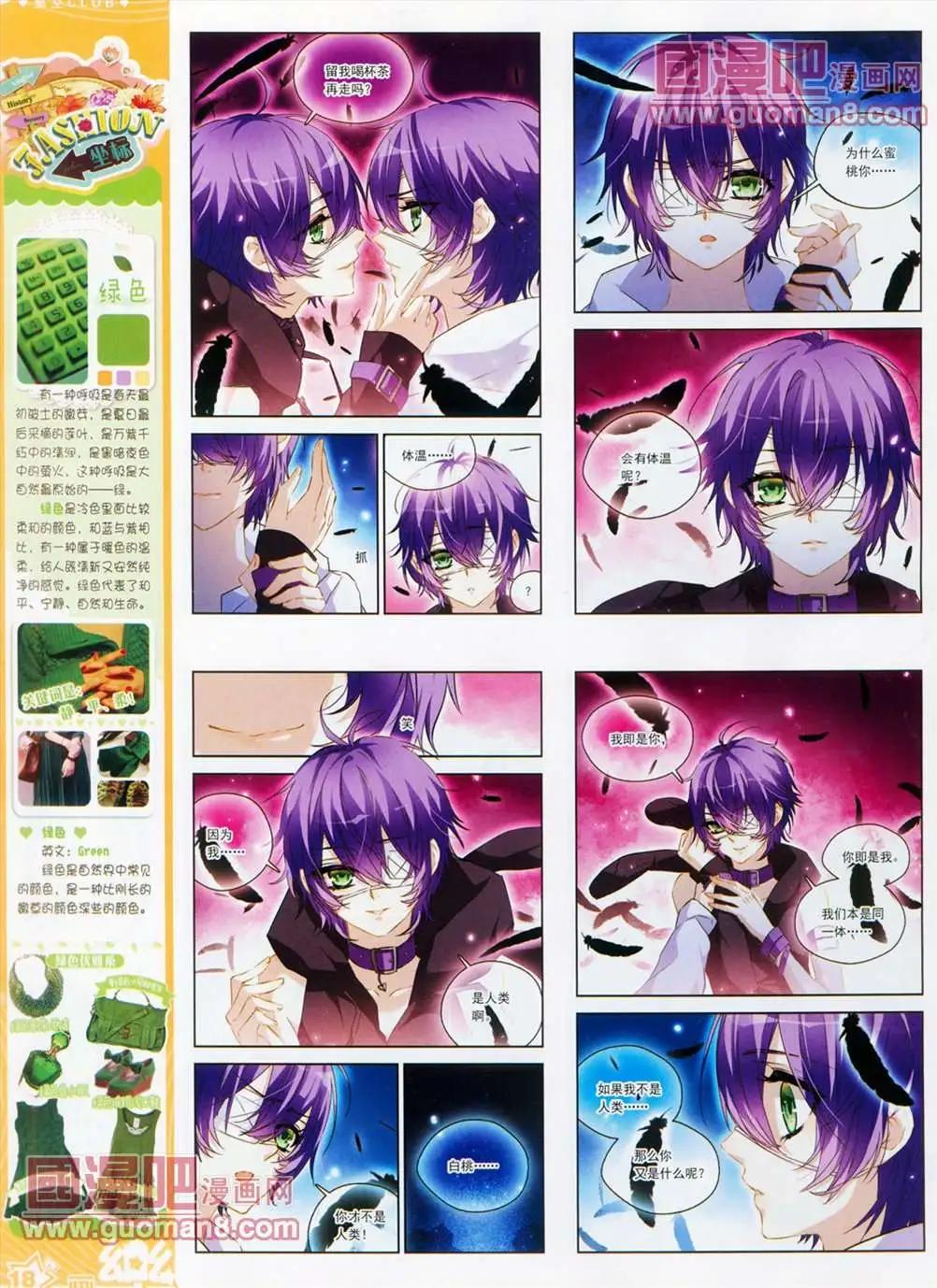 《飒漫乐画》30期 第20页