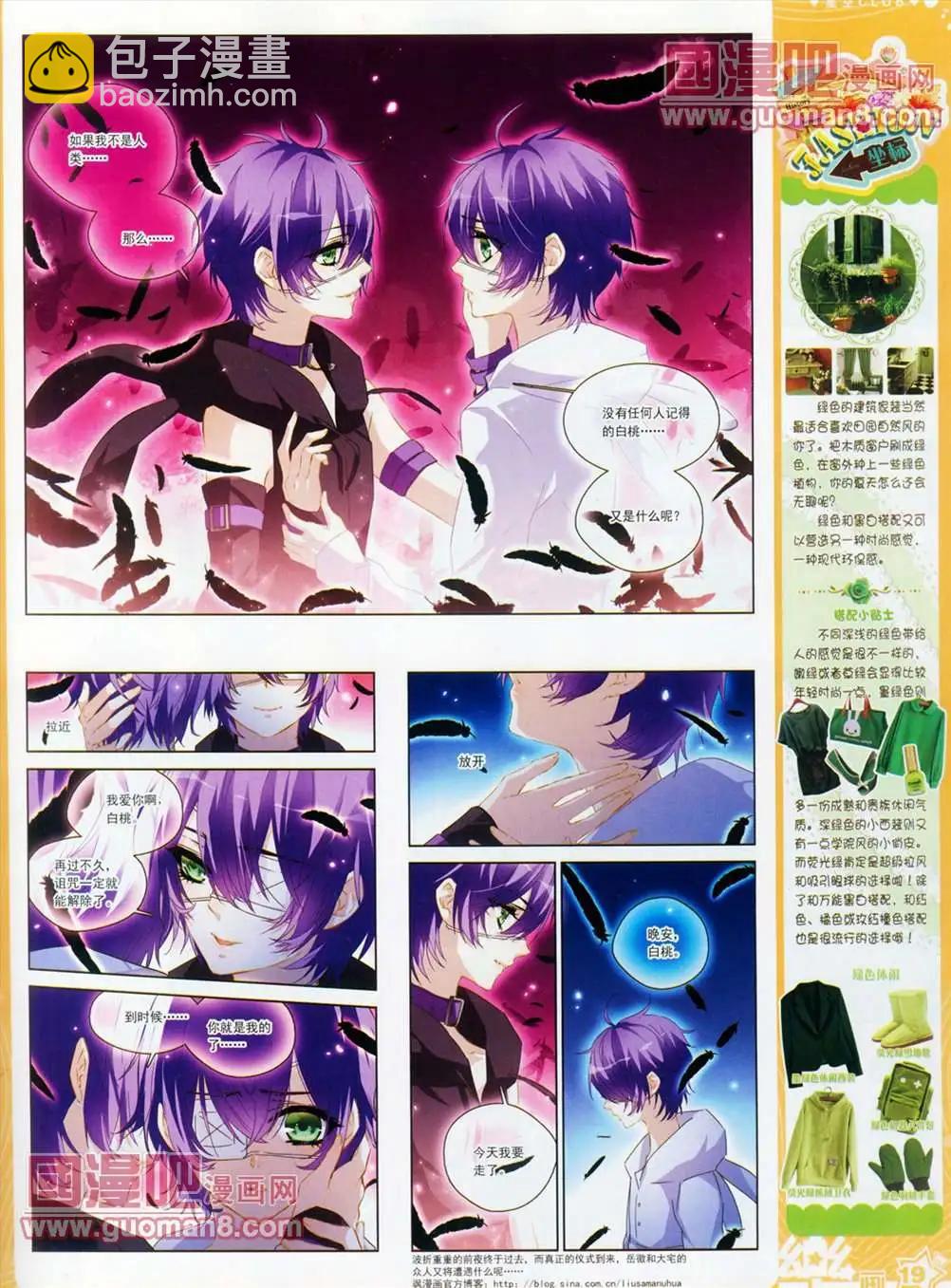 《飒漫乐画》30期 第21页