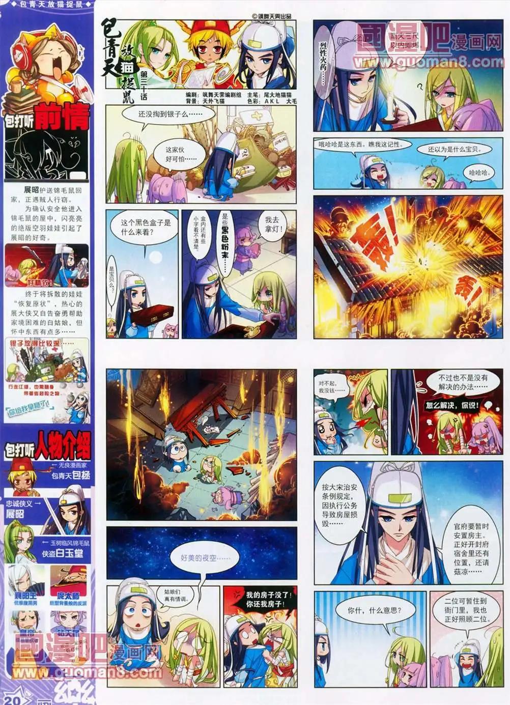 《飒漫乐画》30期 第22页