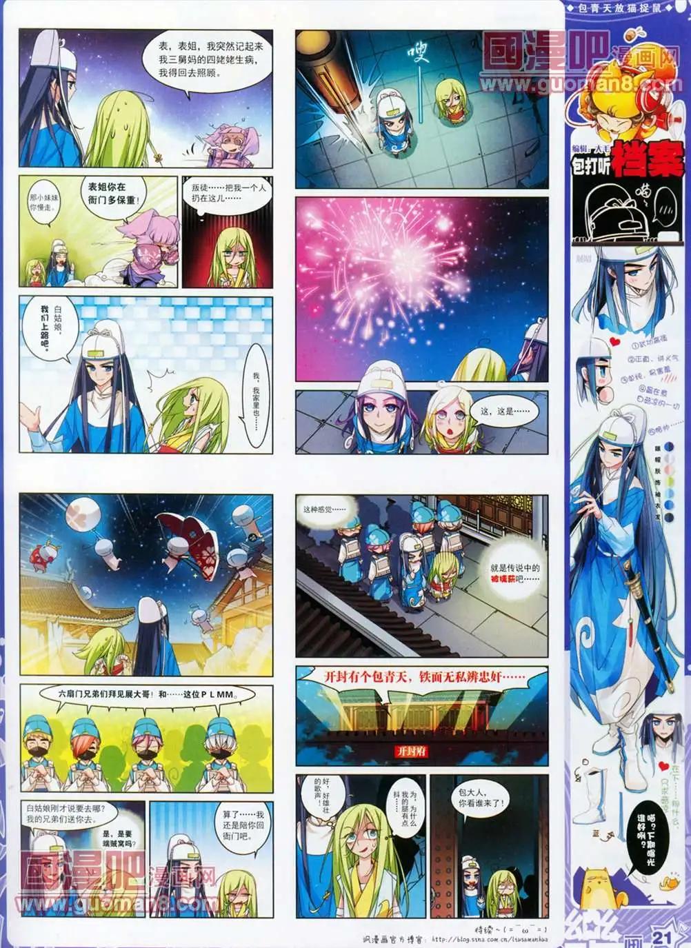 《飒漫乐画》30期 第23页
