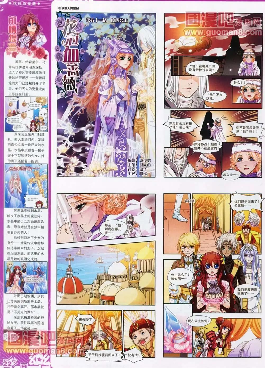 《飒漫乐画》30期 第24页