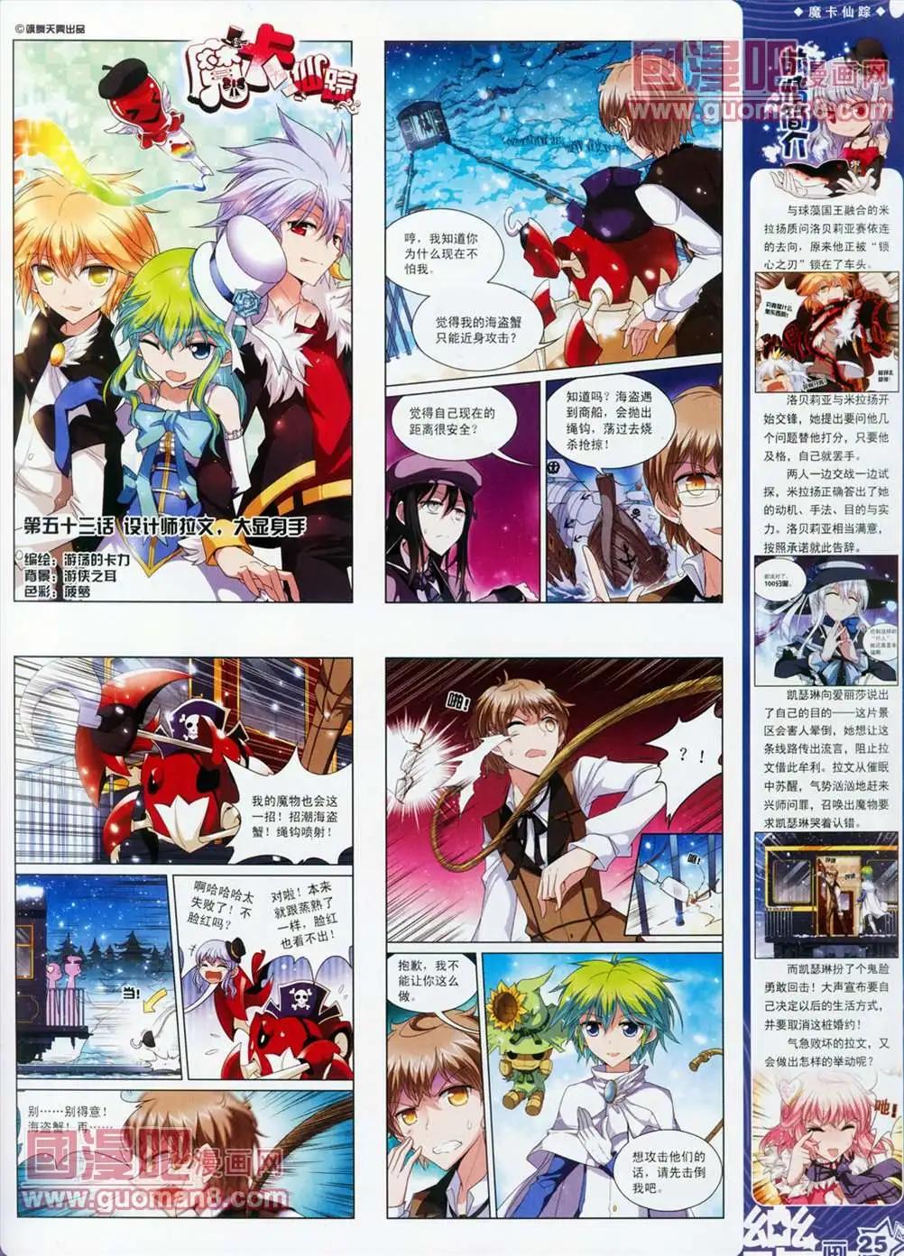 《飒漫乐画》30期 第27页