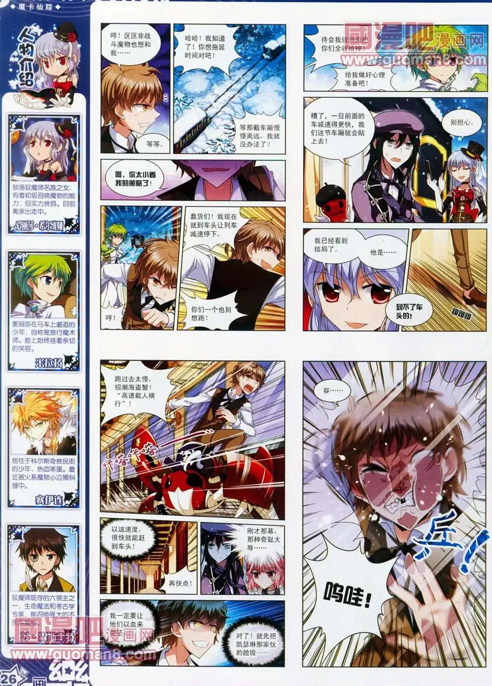 《飒漫乐画》30期 第28页