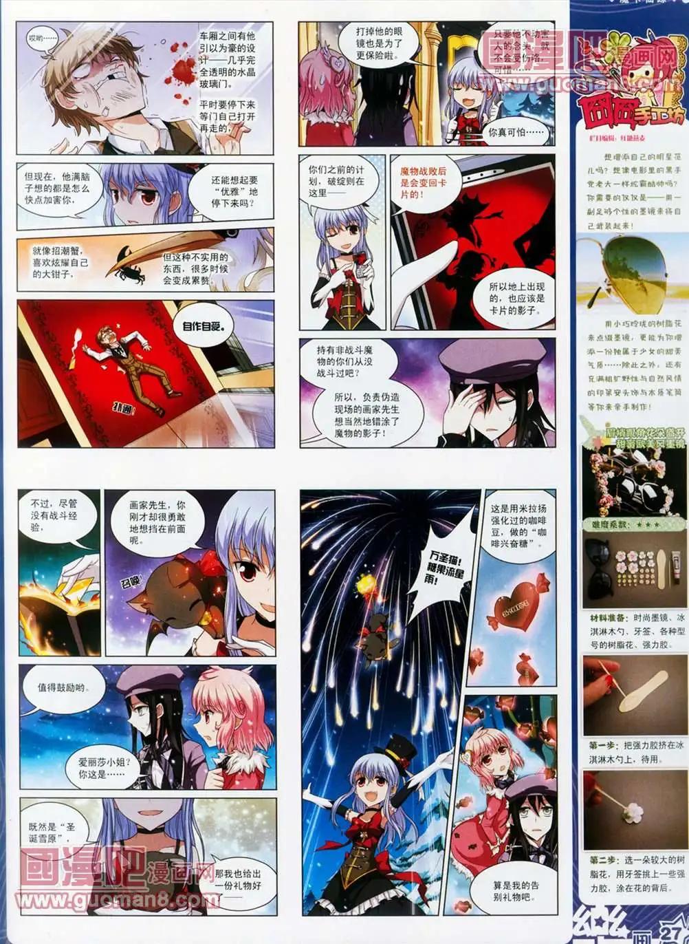 《飒漫乐画》30期 第29页