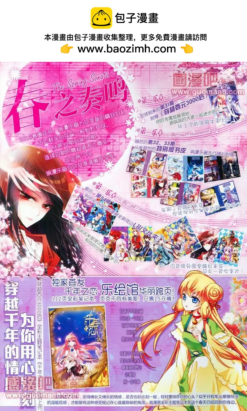 《飒漫乐画》30期 第2页