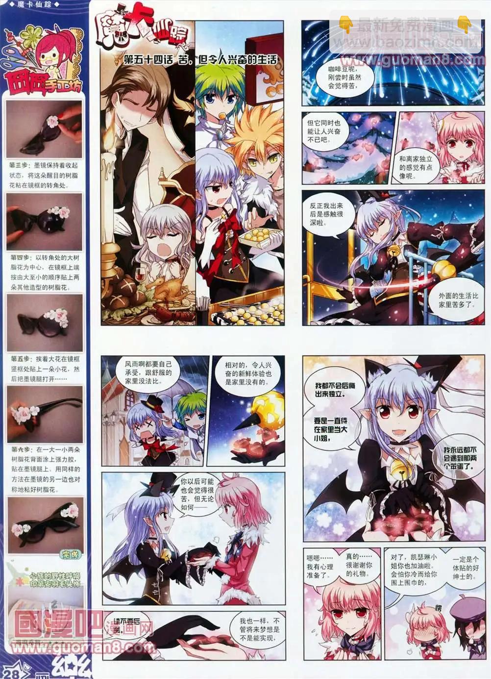 《飒漫乐画》30期 第30页