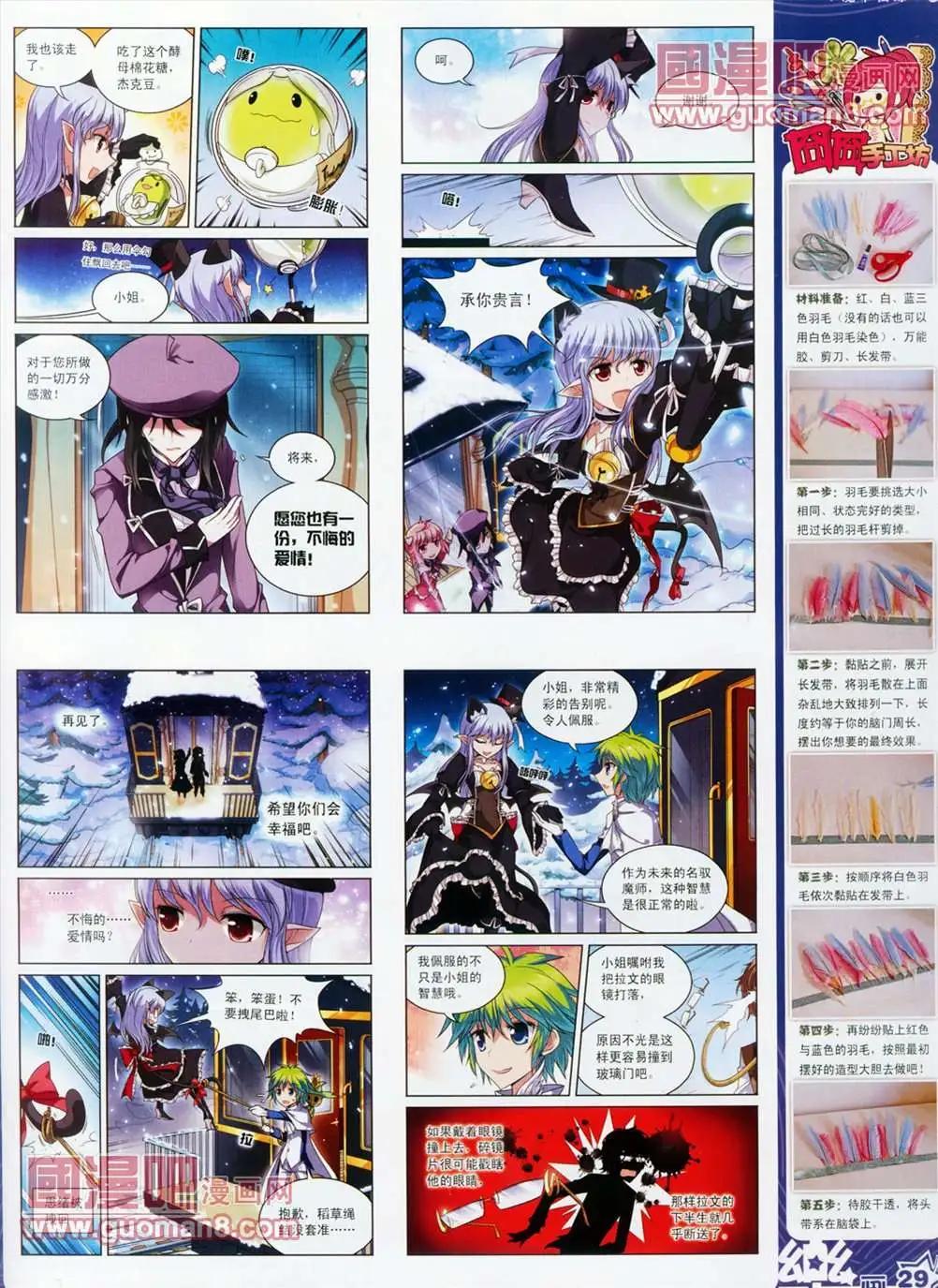 《飒漫乐画》30期 第31页