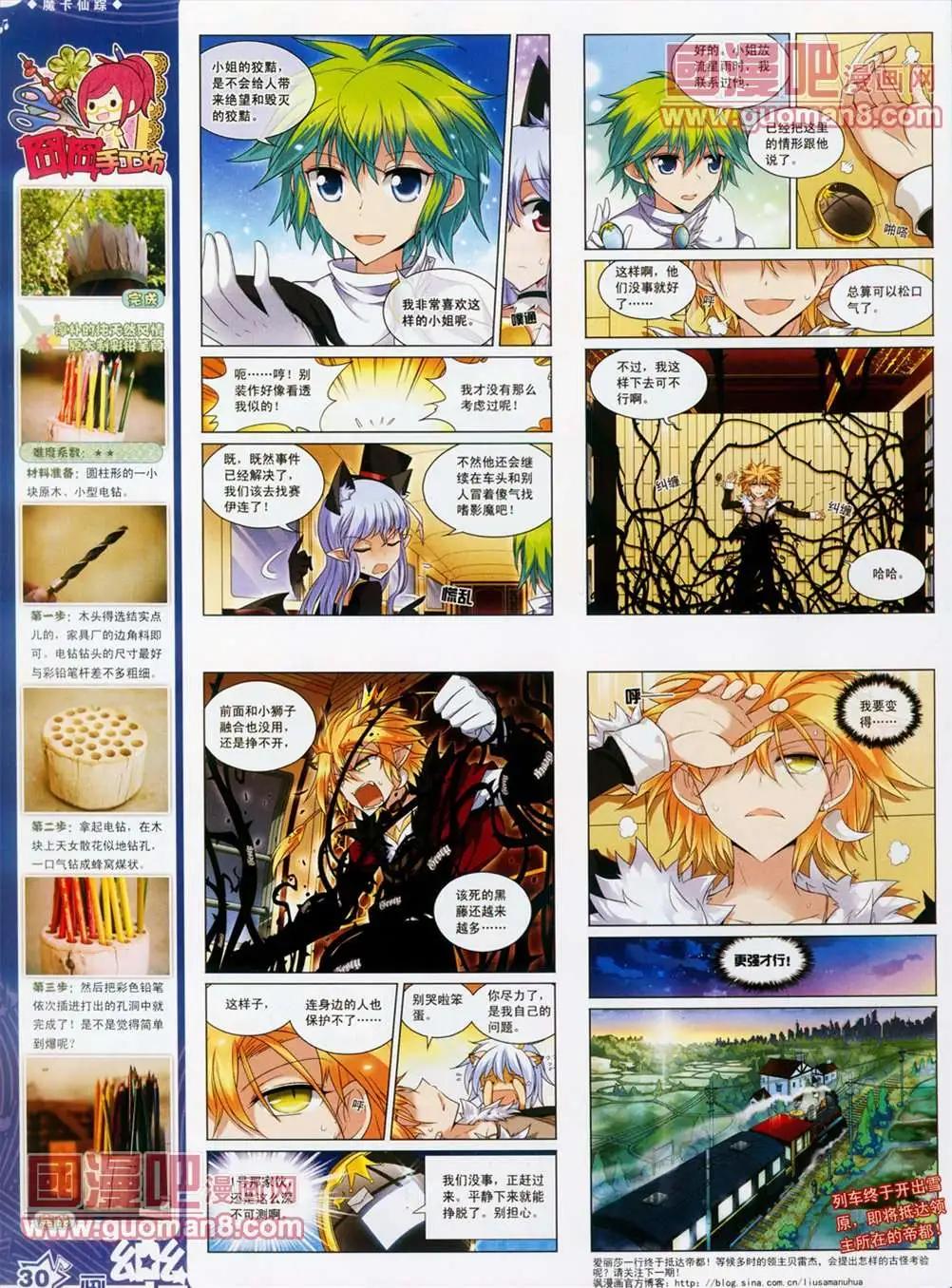 《飒漫乐画》30期 第32页