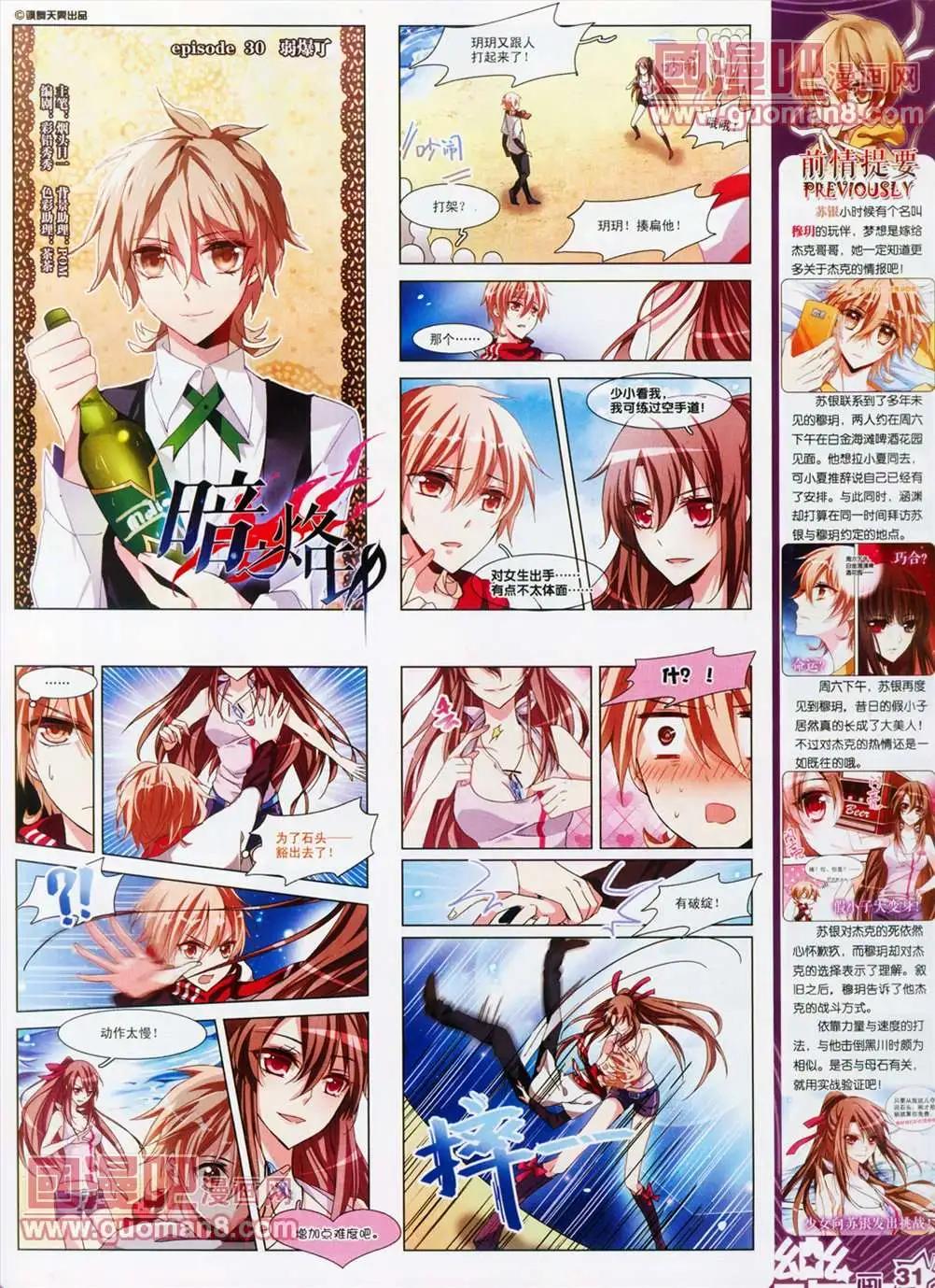《飒漫乐画》30期 第33页