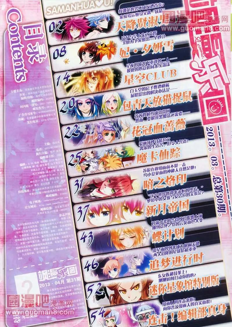 《飒漫乐画》30期 第3页