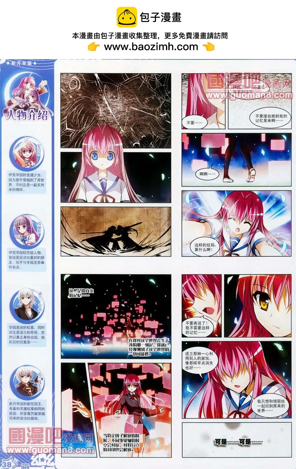 《飒漫乐画》30期 第40页