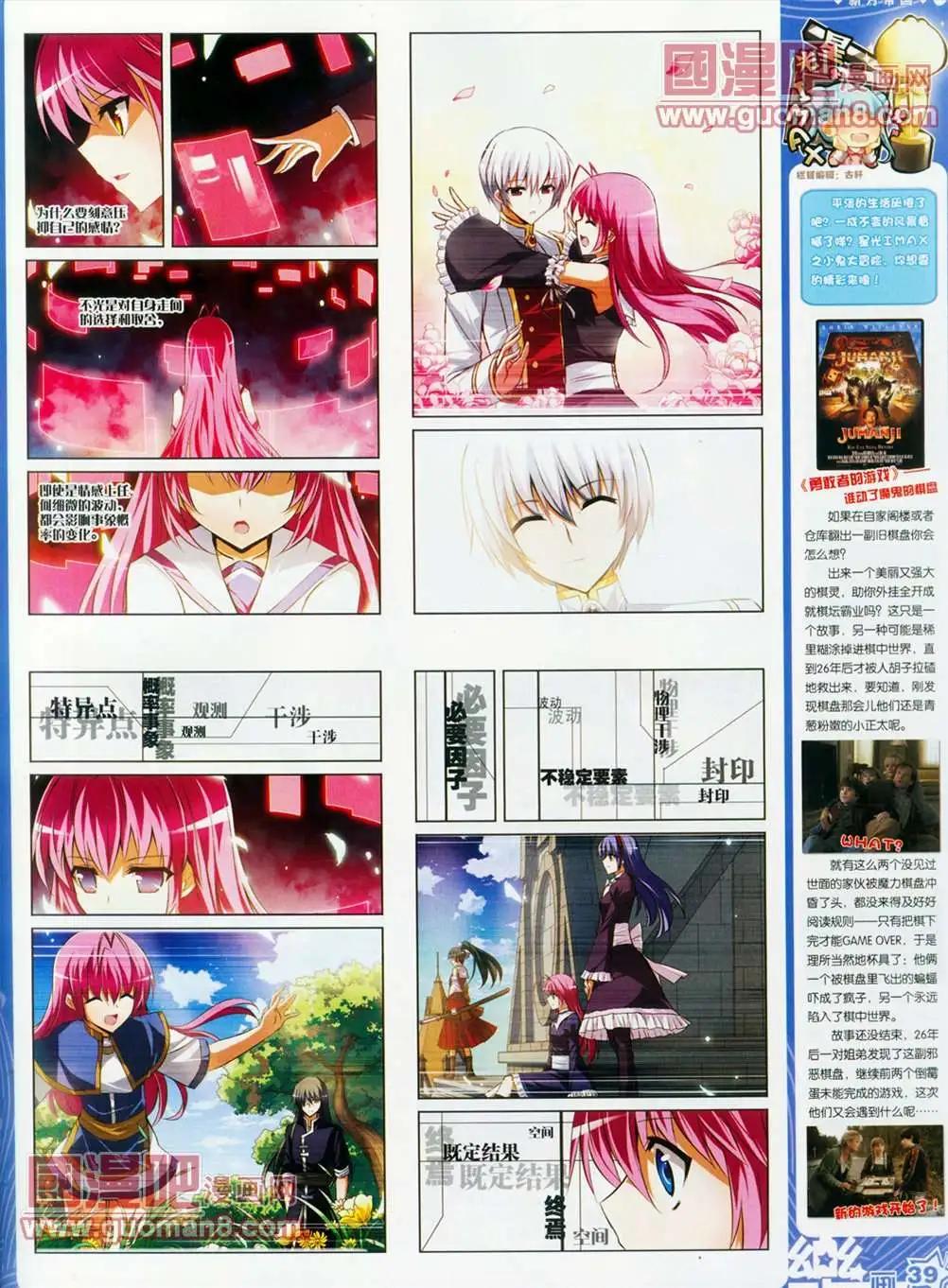 《飒漫乐画》30期 第41页