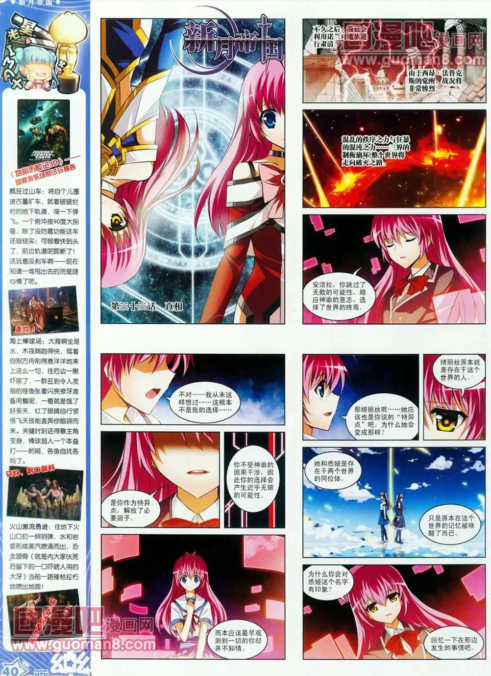 《飒漫乐画》30期 第42页
