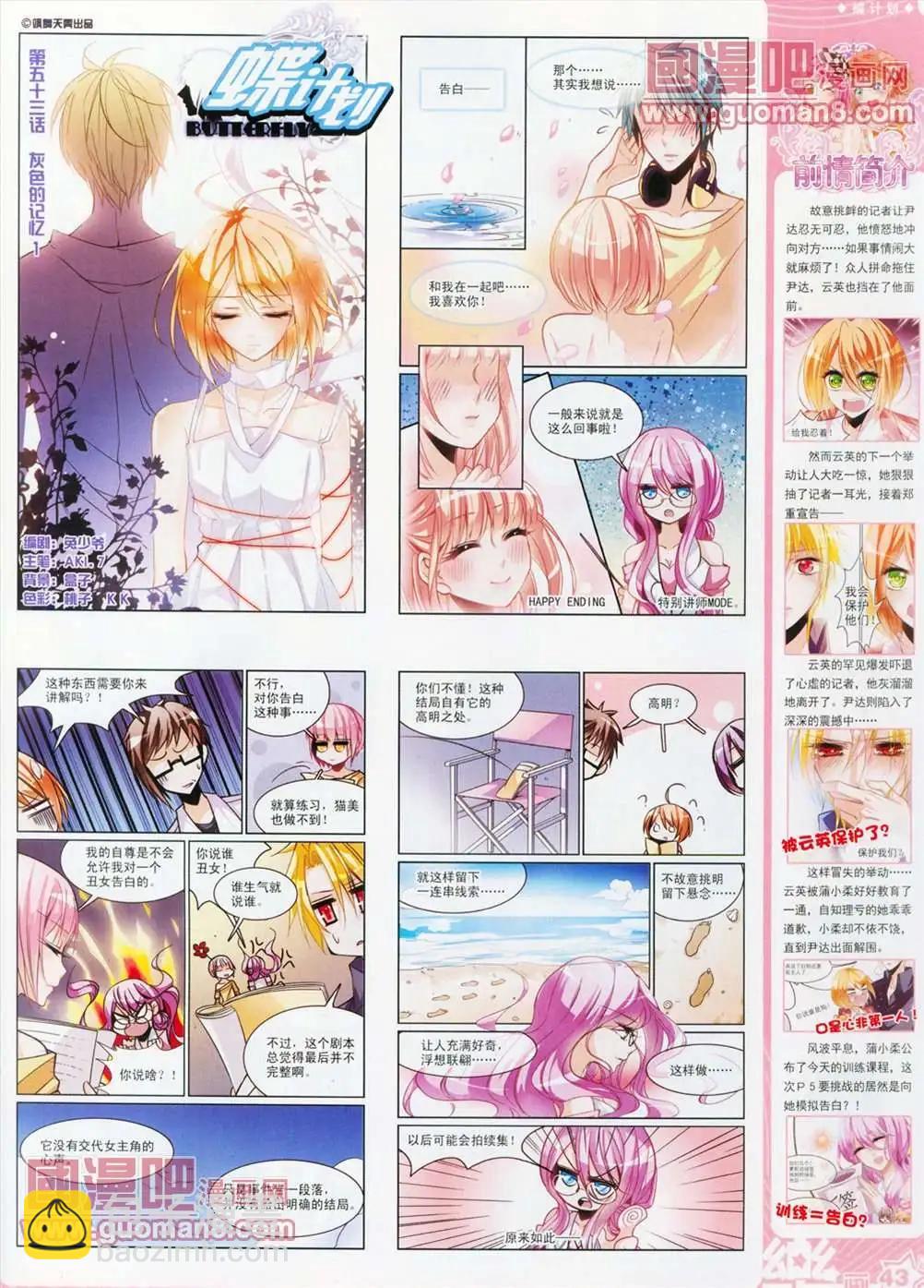 《飒漫乐画》30期 第45页