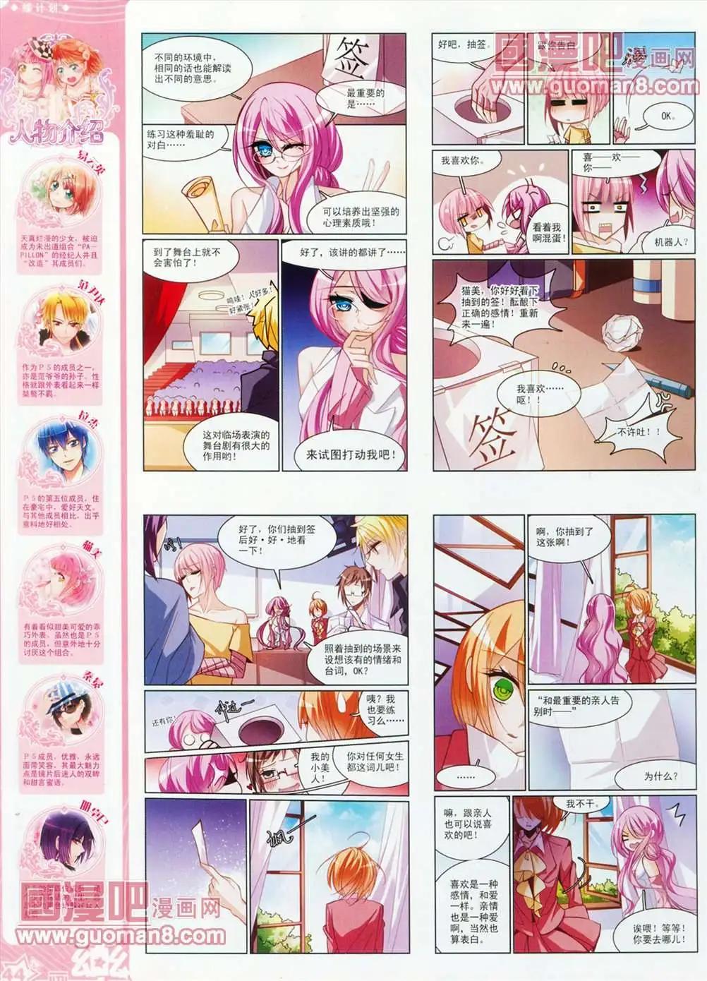 《飒漫乐画》30期 第46页
