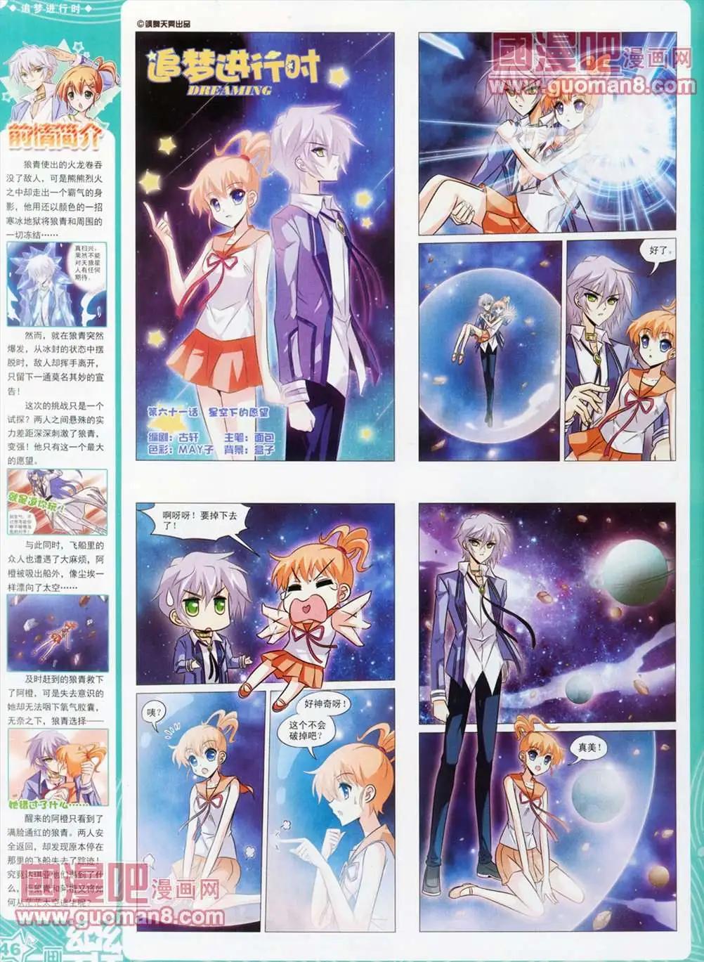 《飒漫乐画》30期 第48页