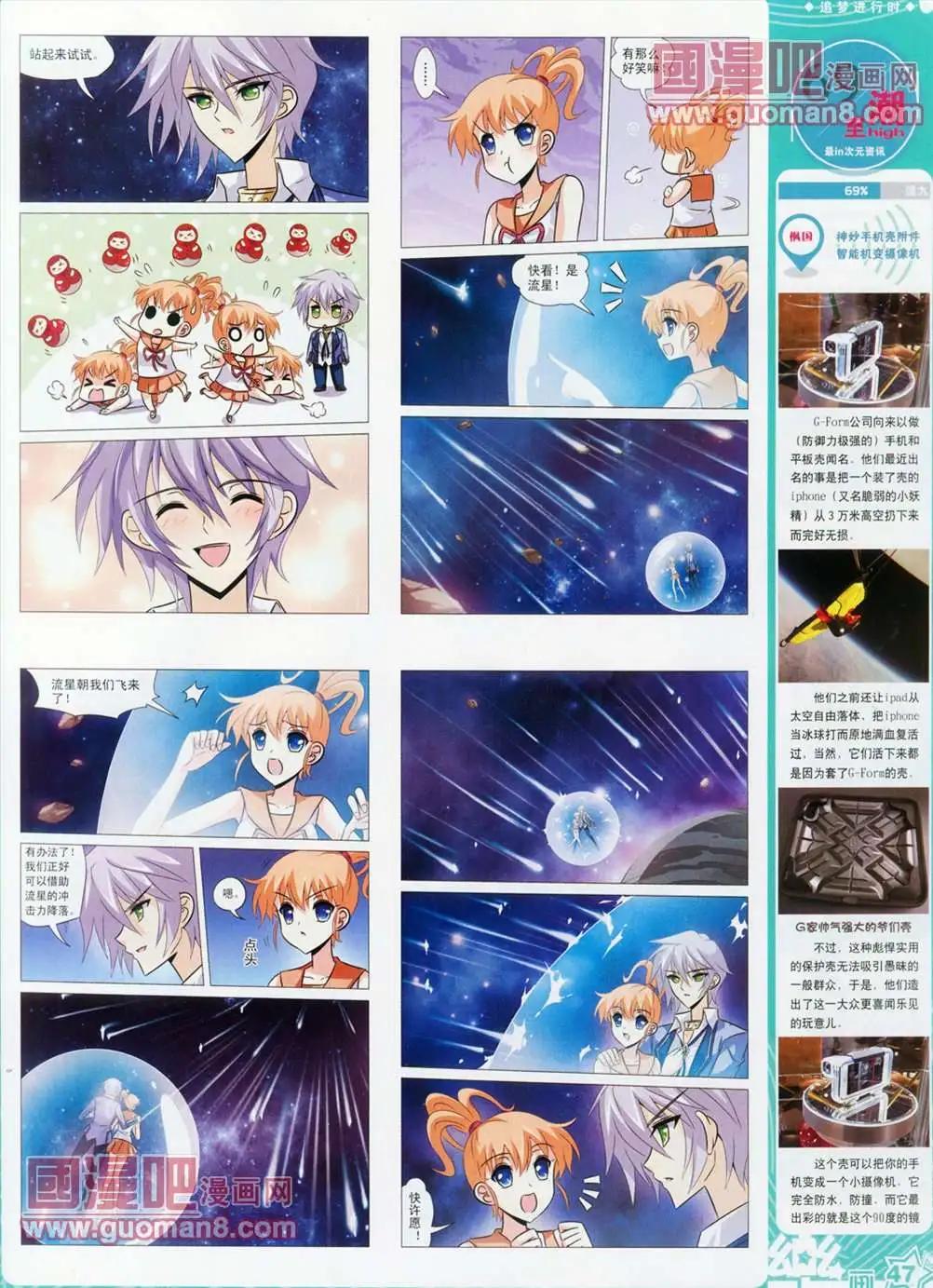 《飒漫乐画》30期 第49页