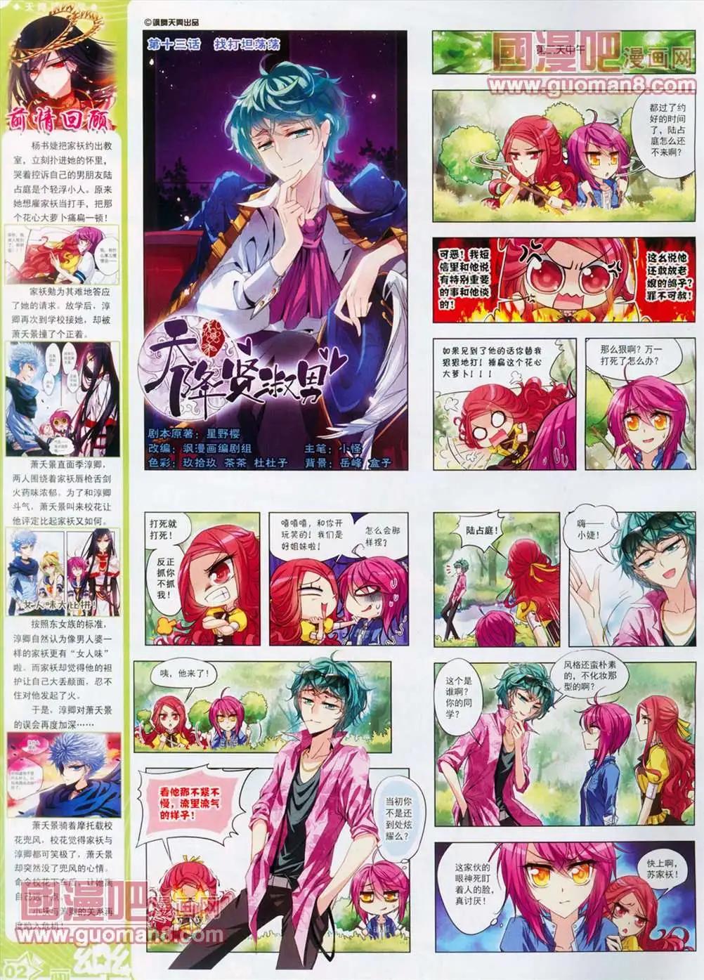 《飒漫乐画》30期 第4页