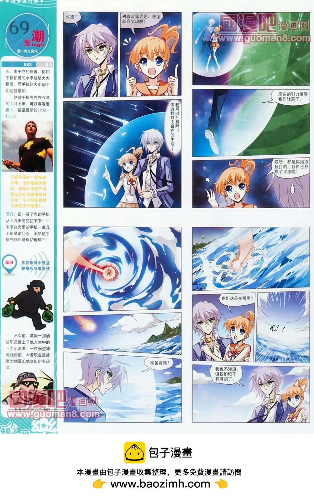 《飒漫乐画》30期 第50页