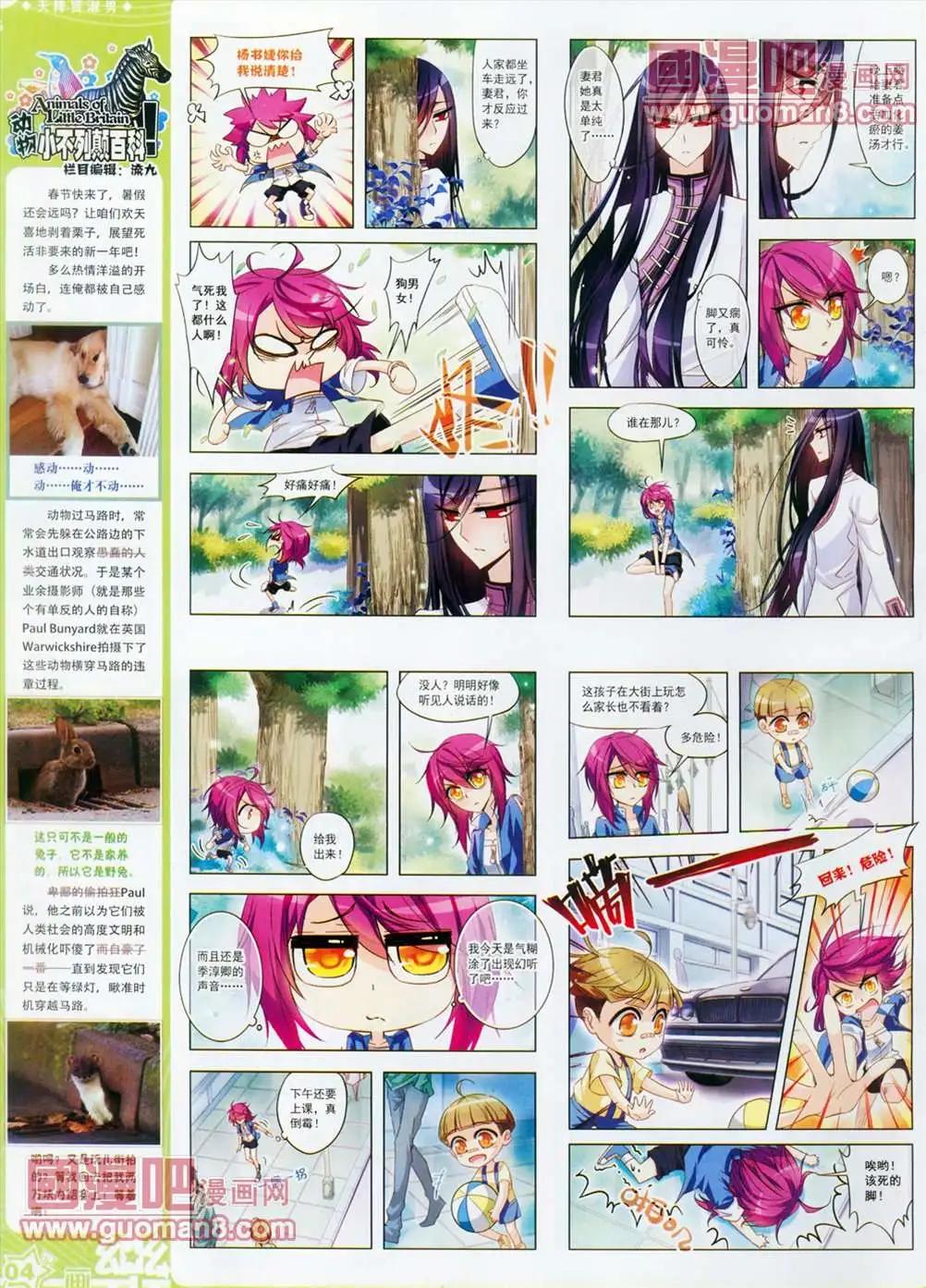 《飒漫乐画》30期 第6页