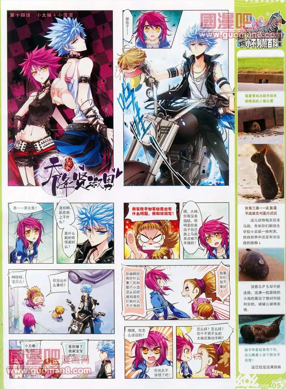 《飒漫乐画》30期 第7页