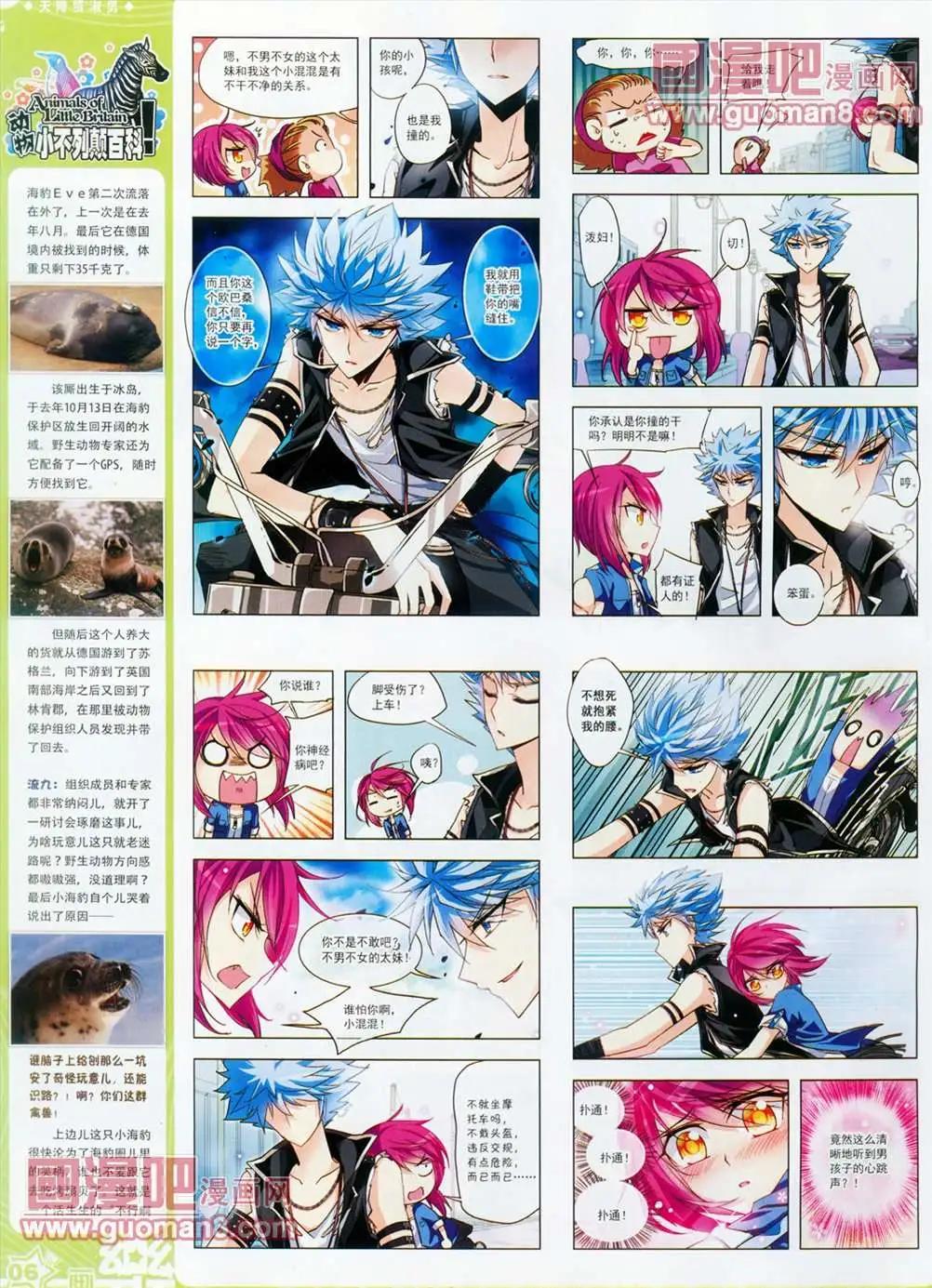 《飒漫乐画》30期 第8页