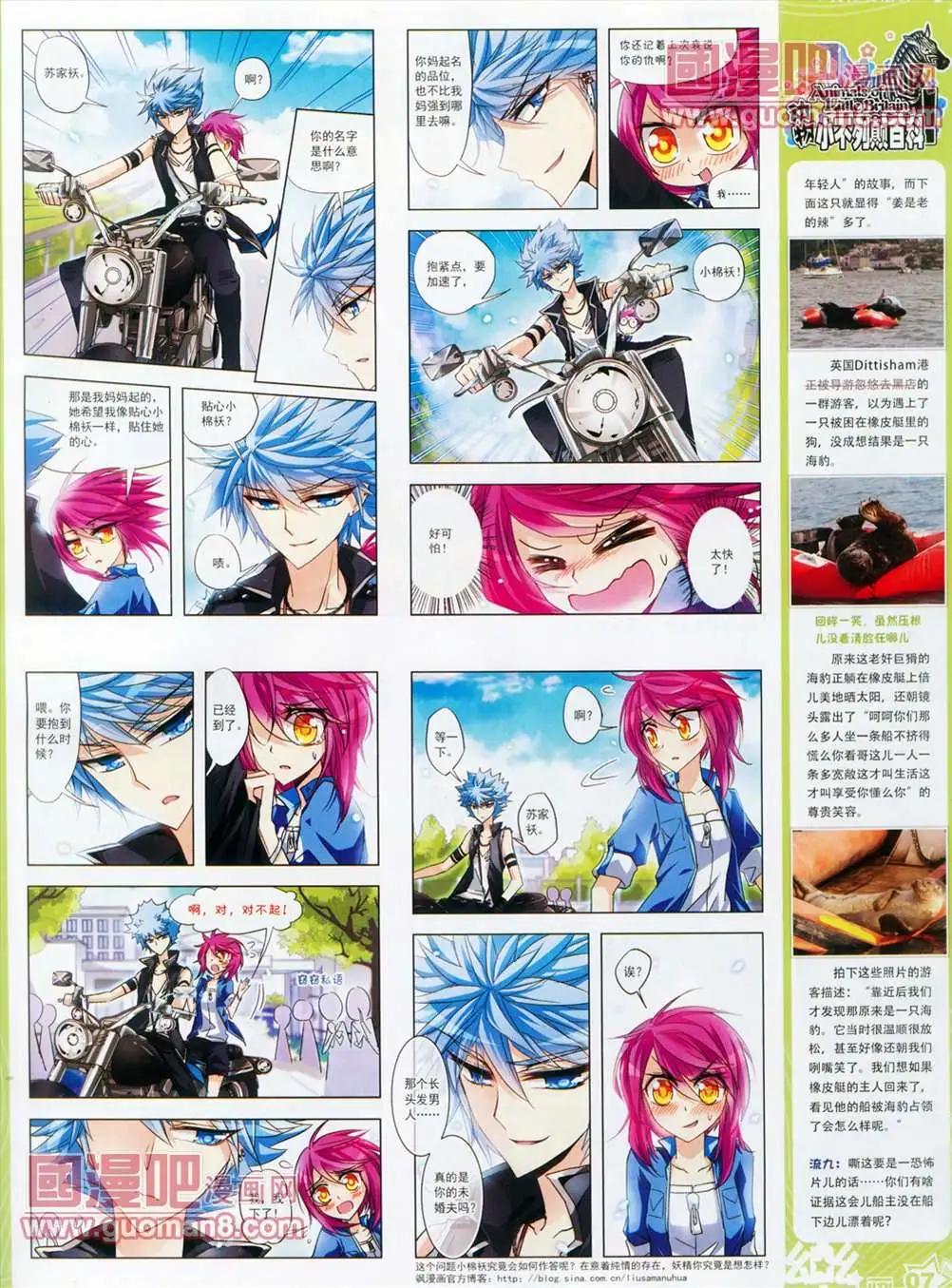《飒漫乐画》30期 第9页