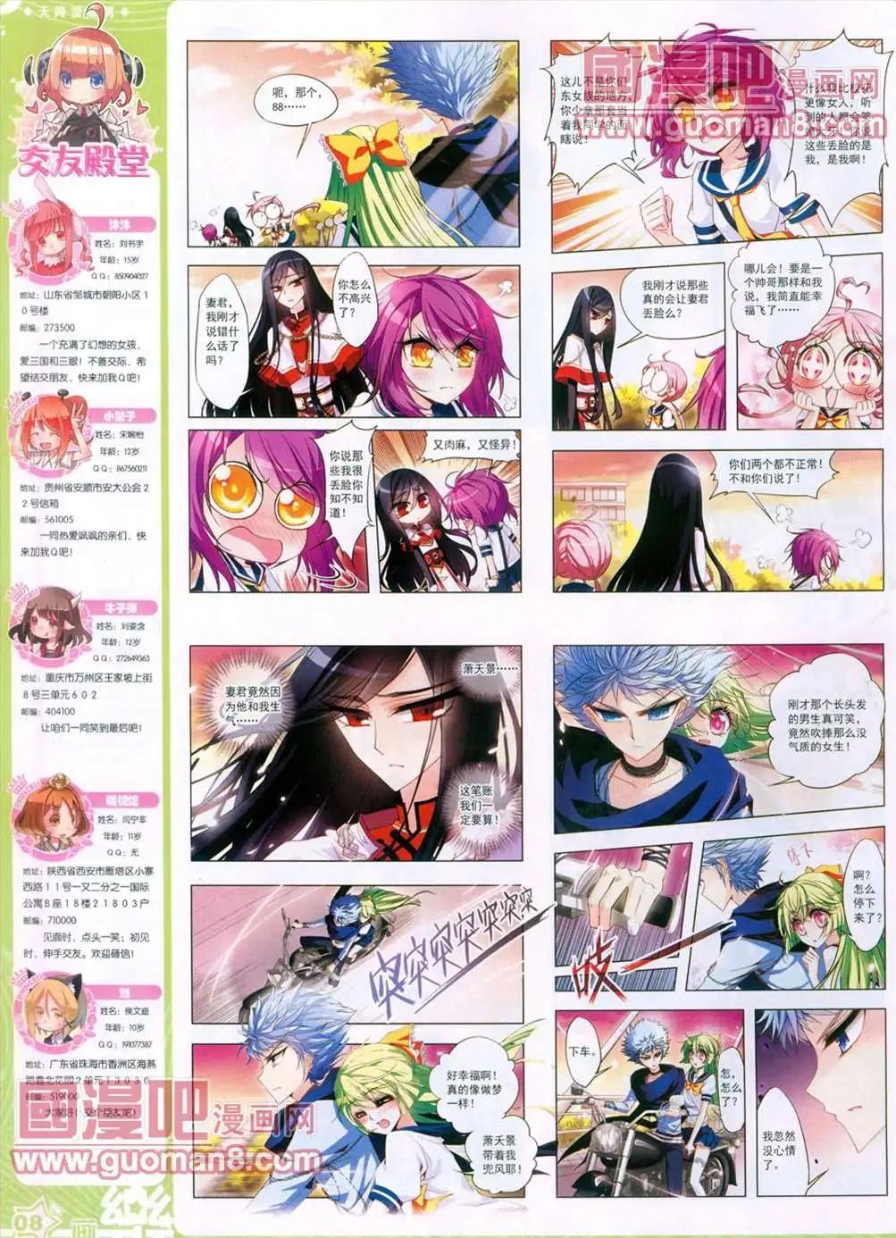 《飒漫乐画》29期 第10页