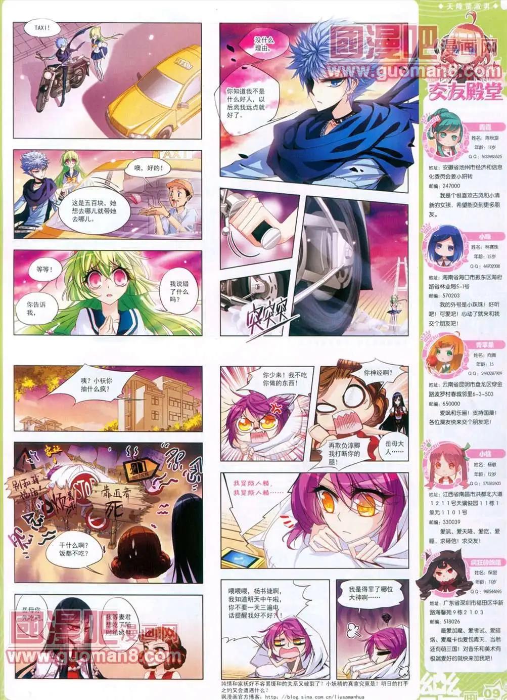 《飒漫乐画》29期 第11页
