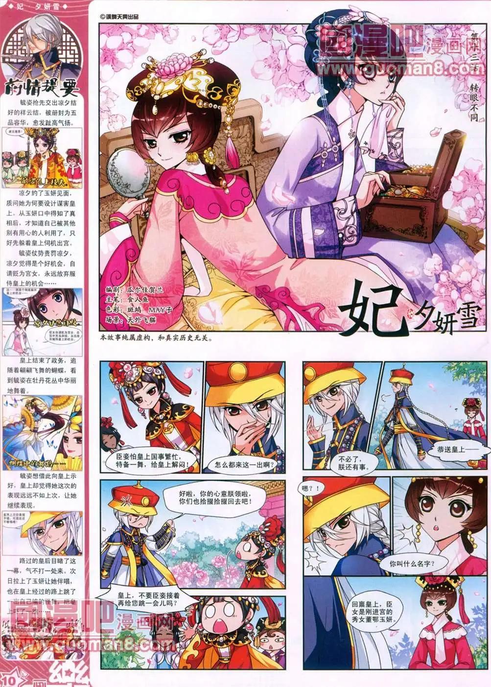 《飒漫乐画》29期 第12页