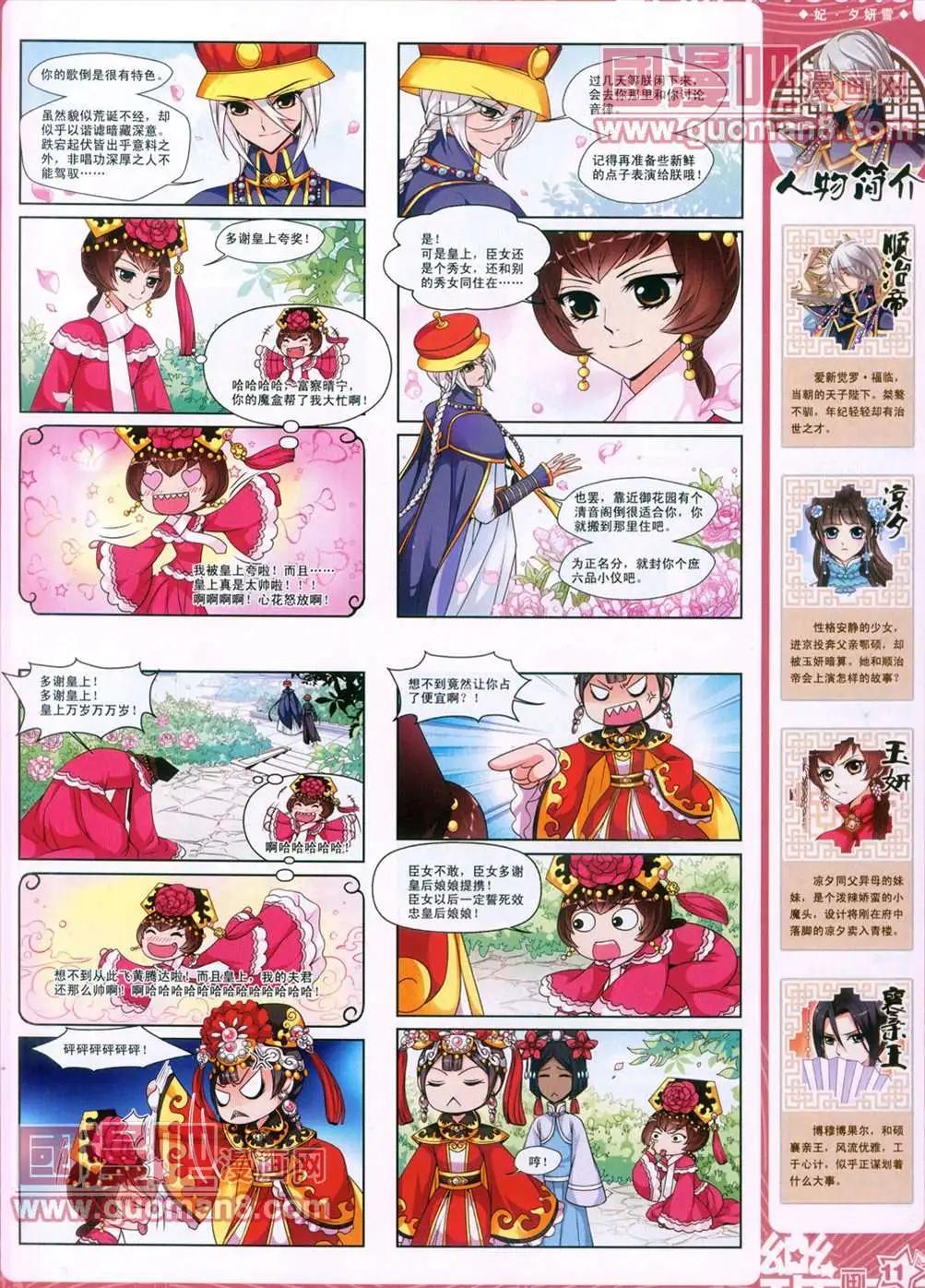 《飒漫乐画》29期 第13页