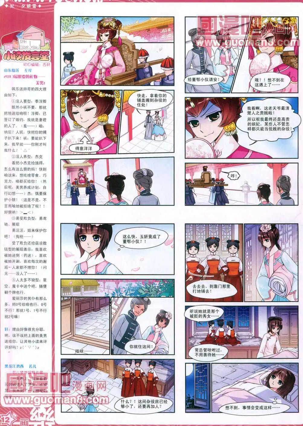 《飒漫乐画》29期 第14页