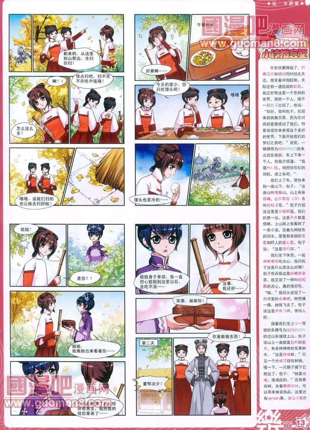 《飒漫乐画》29期 第15页