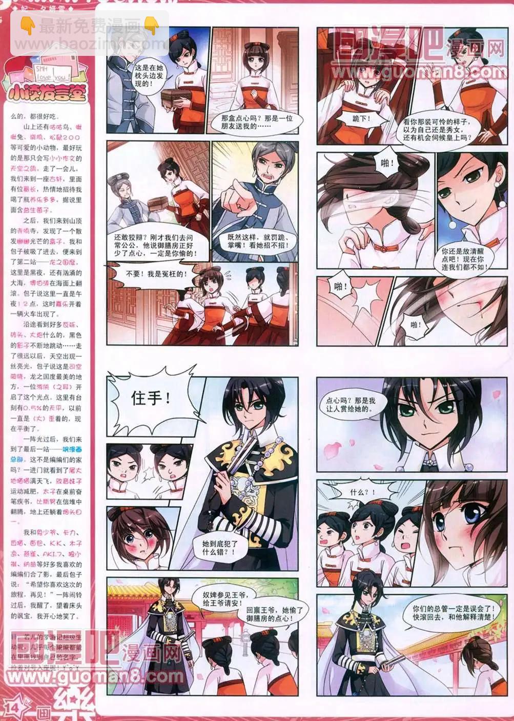 《飒漫乐画》29期 第16页