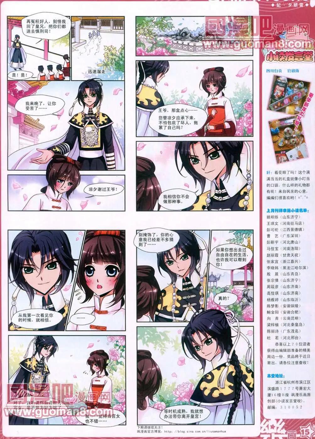《飒漫乐画》29期 第17页