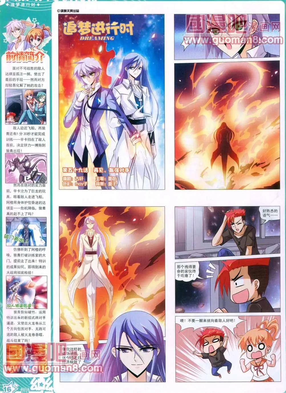 《飒漫乐画》29期 第18页