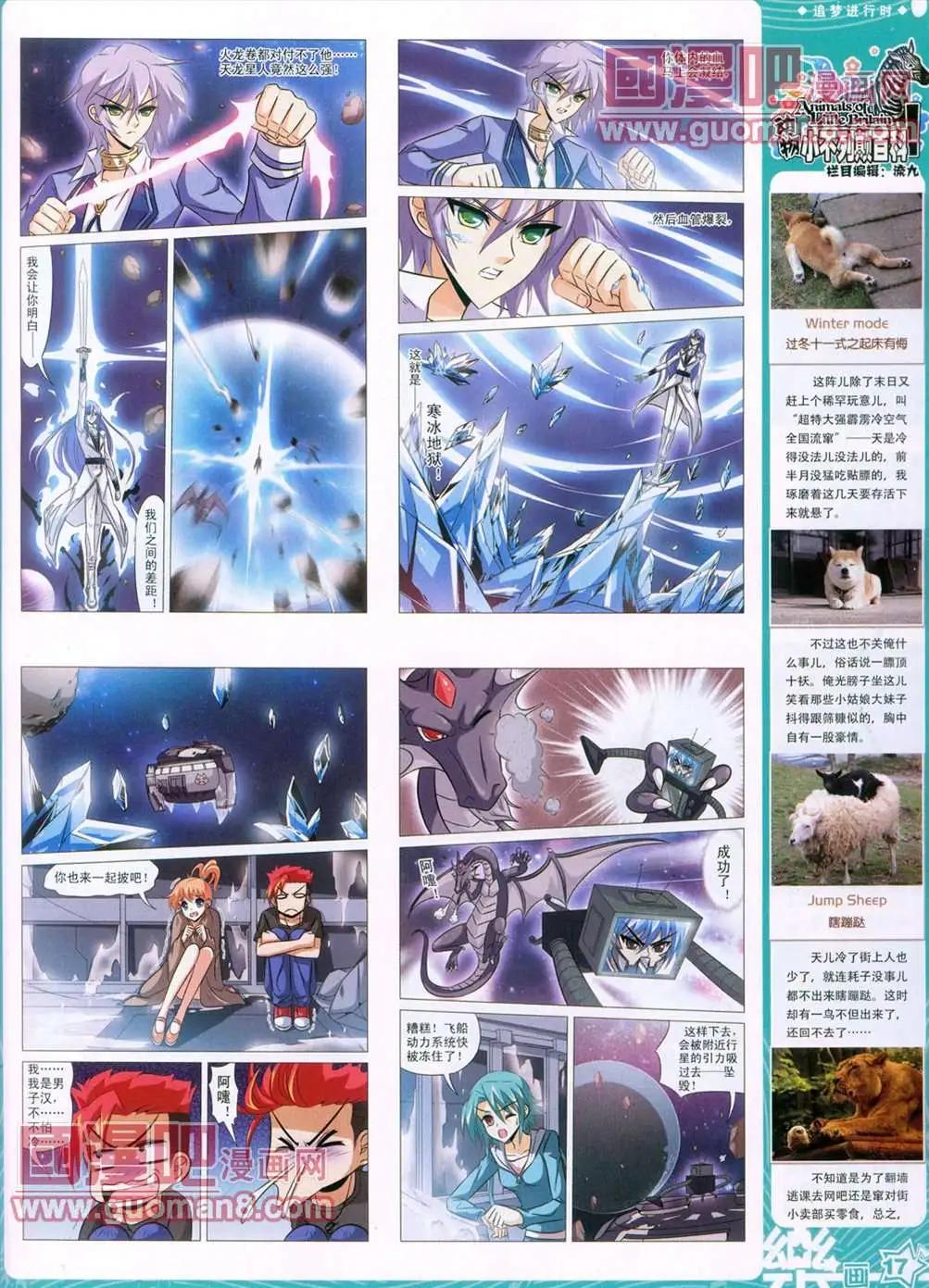 《飒漫乐画》29期 第19页