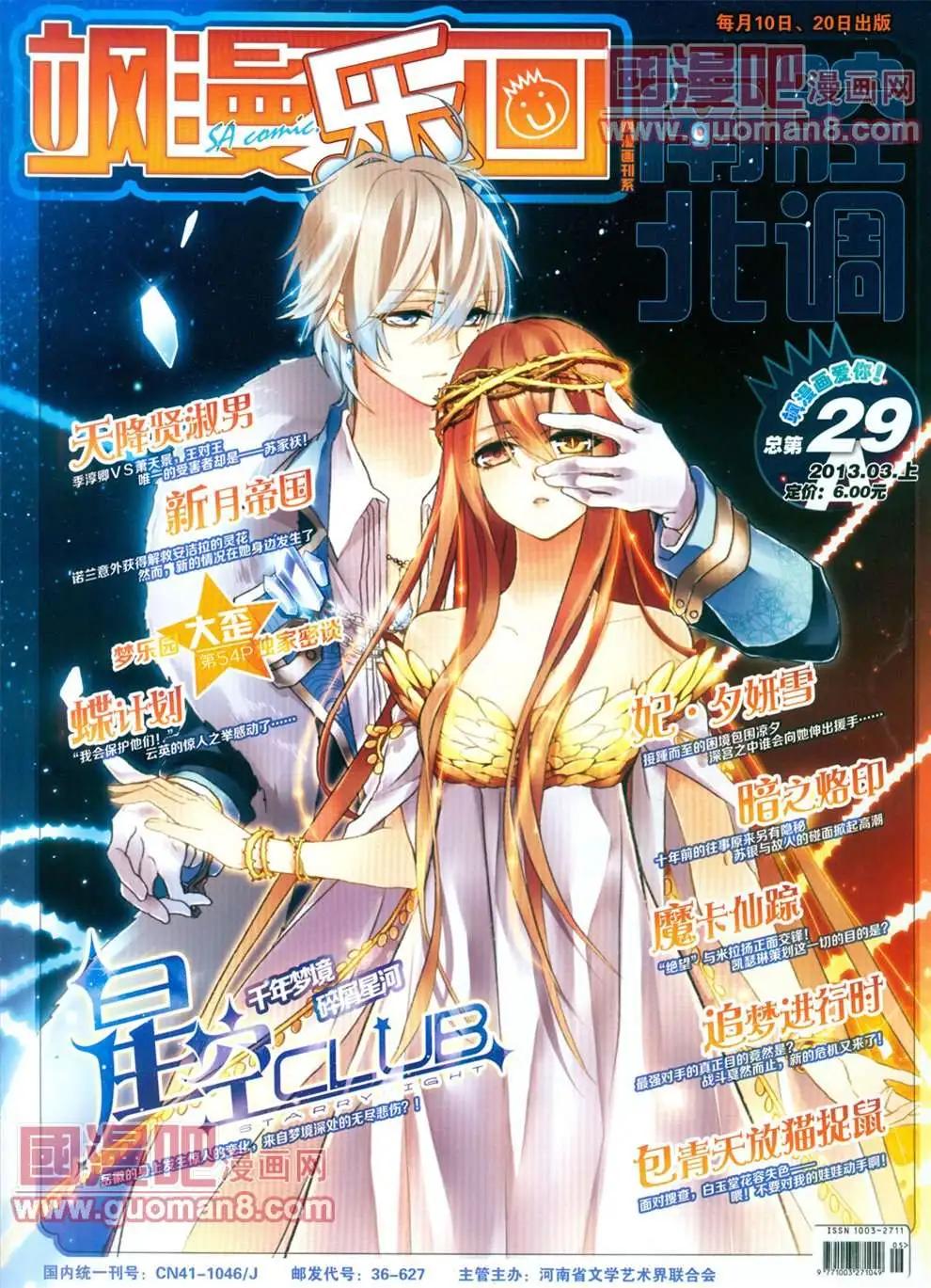 《飒漫乐画》29期 第1页