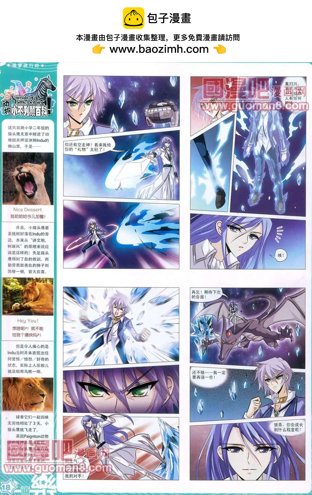 《飒漫乐画》29期 第20页