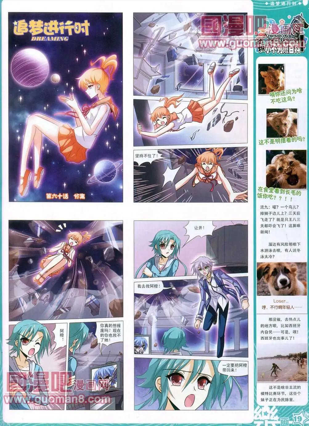 《飒漫乐画》29期 第21页