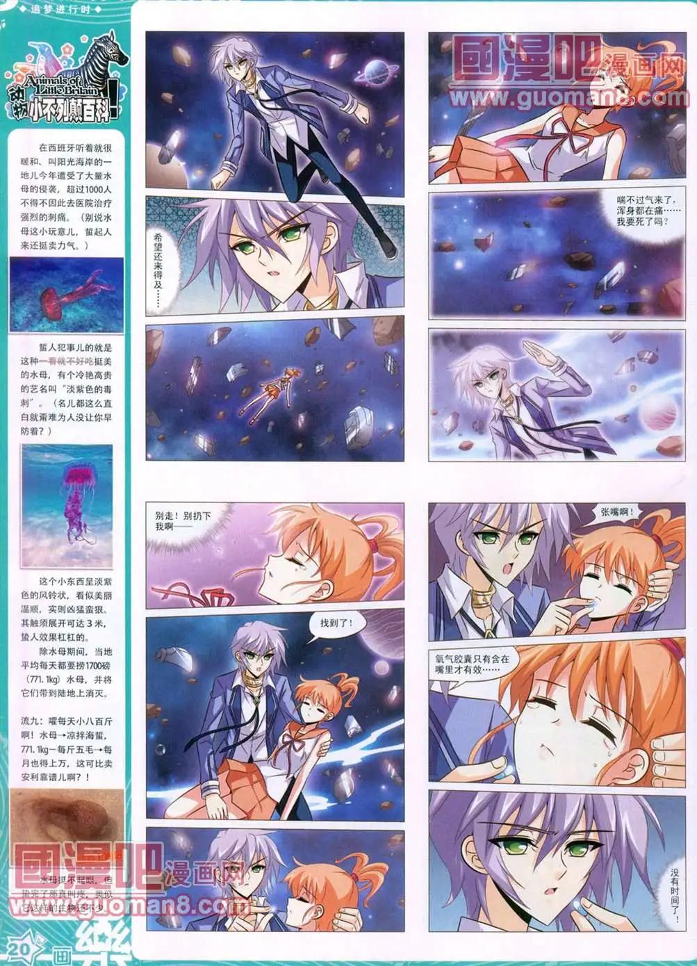 《飒漫乐画》29期 第22页