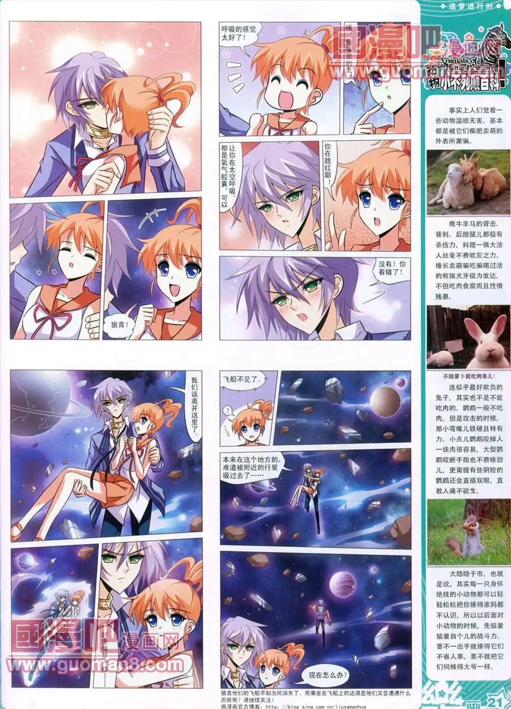 《飒漫乐画》29期 第23页