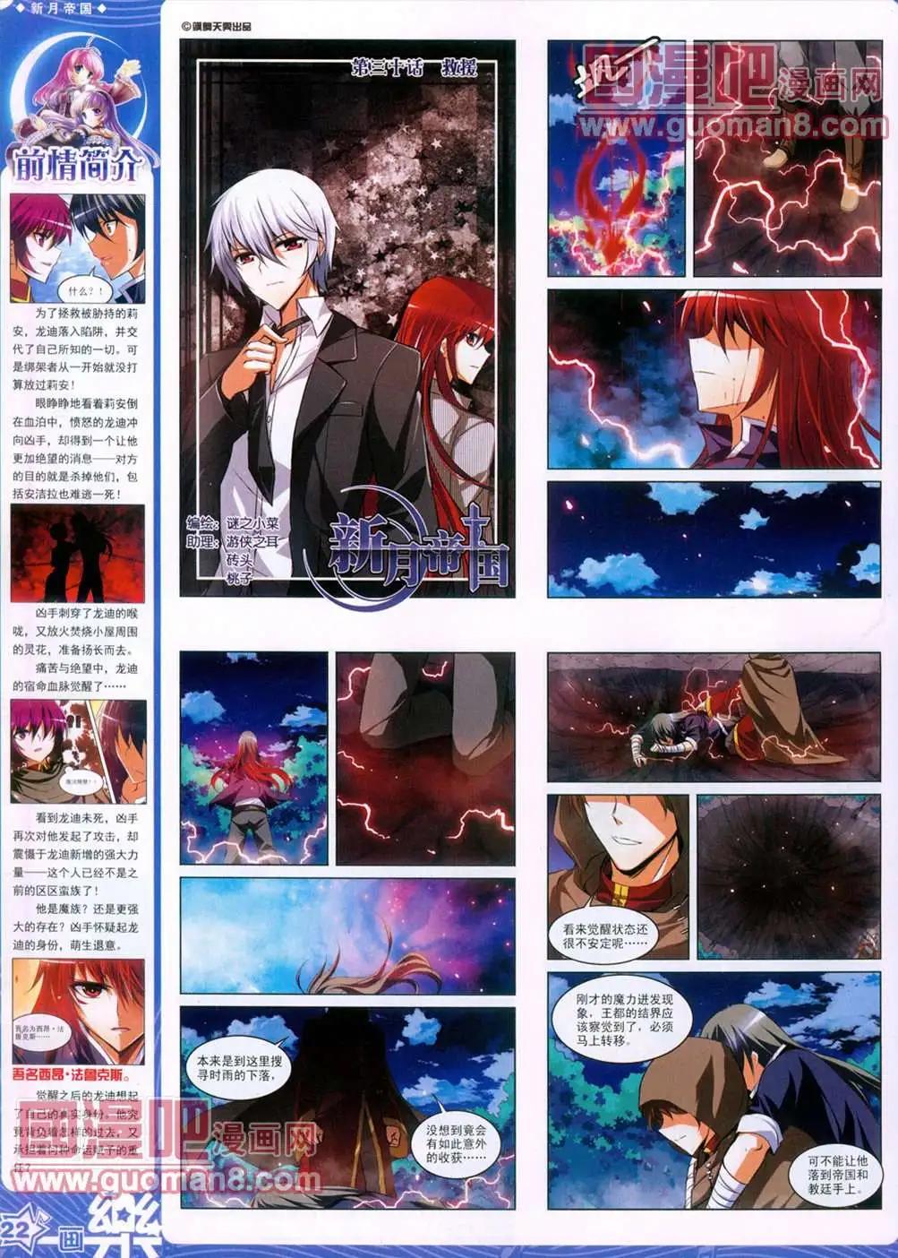 《飒漫乐画》29期 第24页