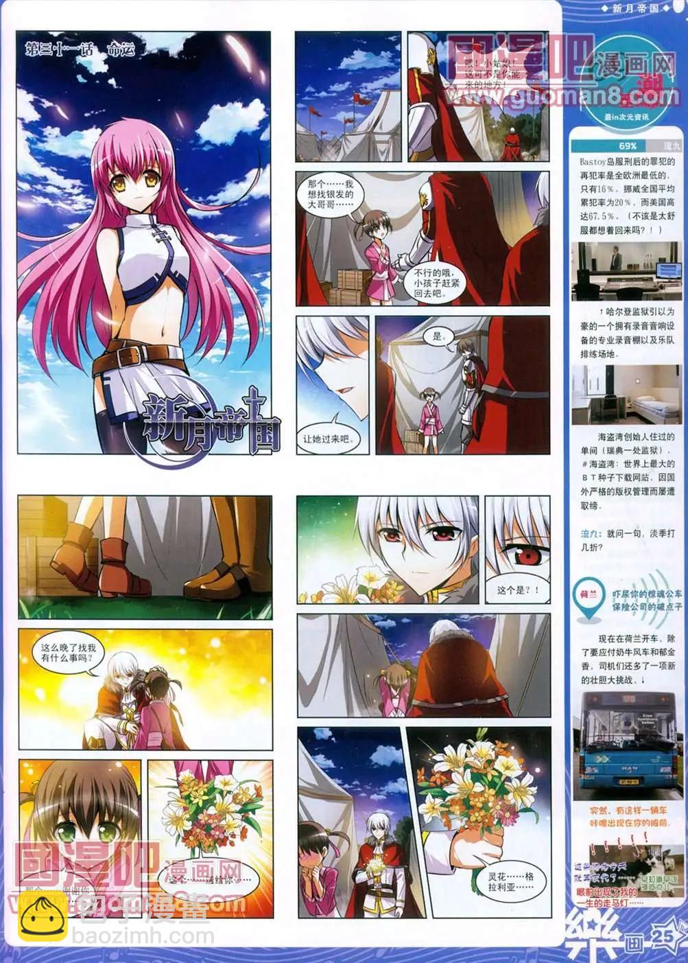 《飒漫乐画》29期 第26页