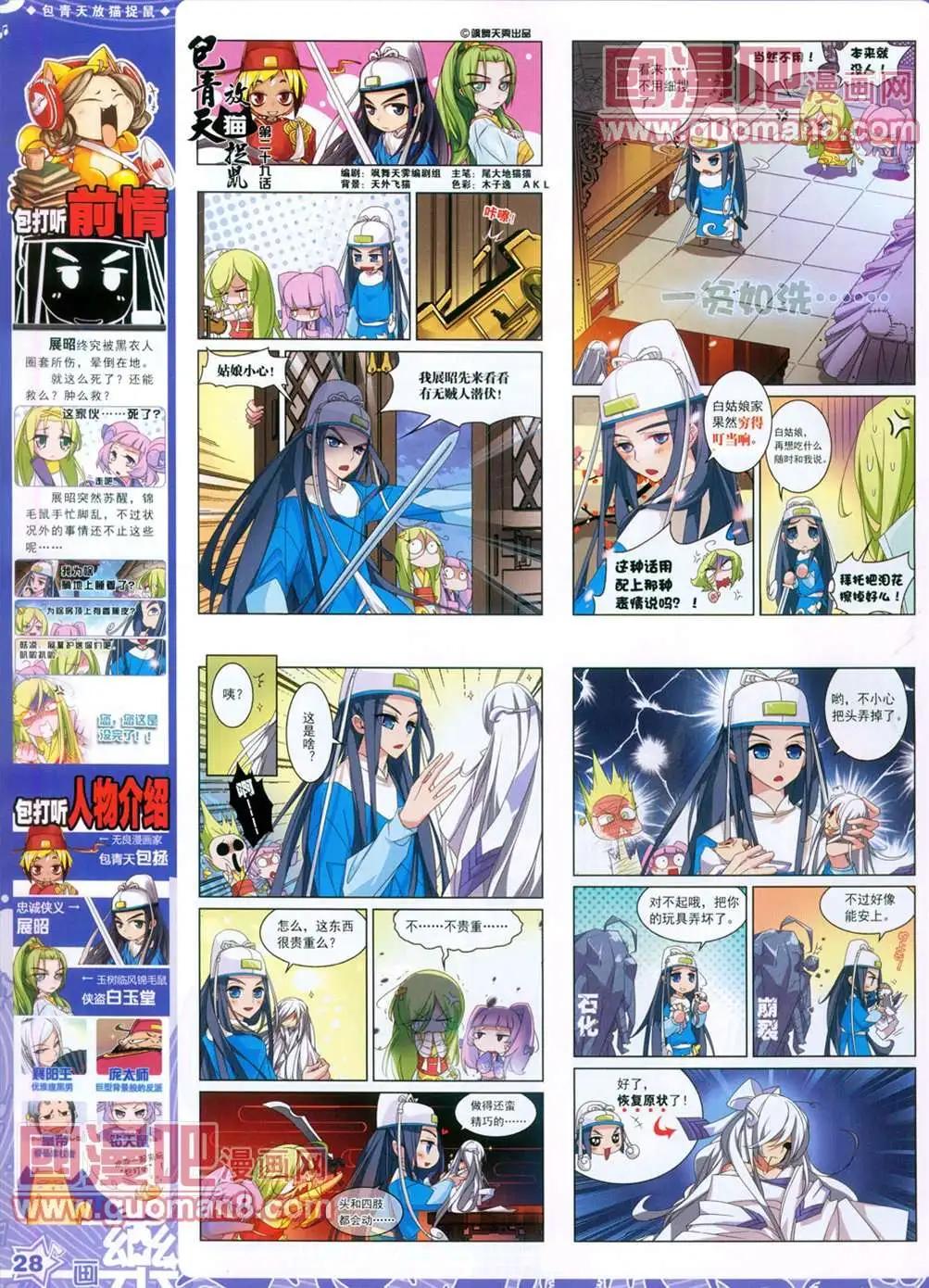 《飒漫乐画》29期 第29页