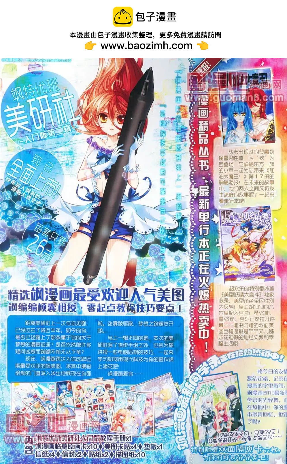 《飒漫乐画》29期 第2页